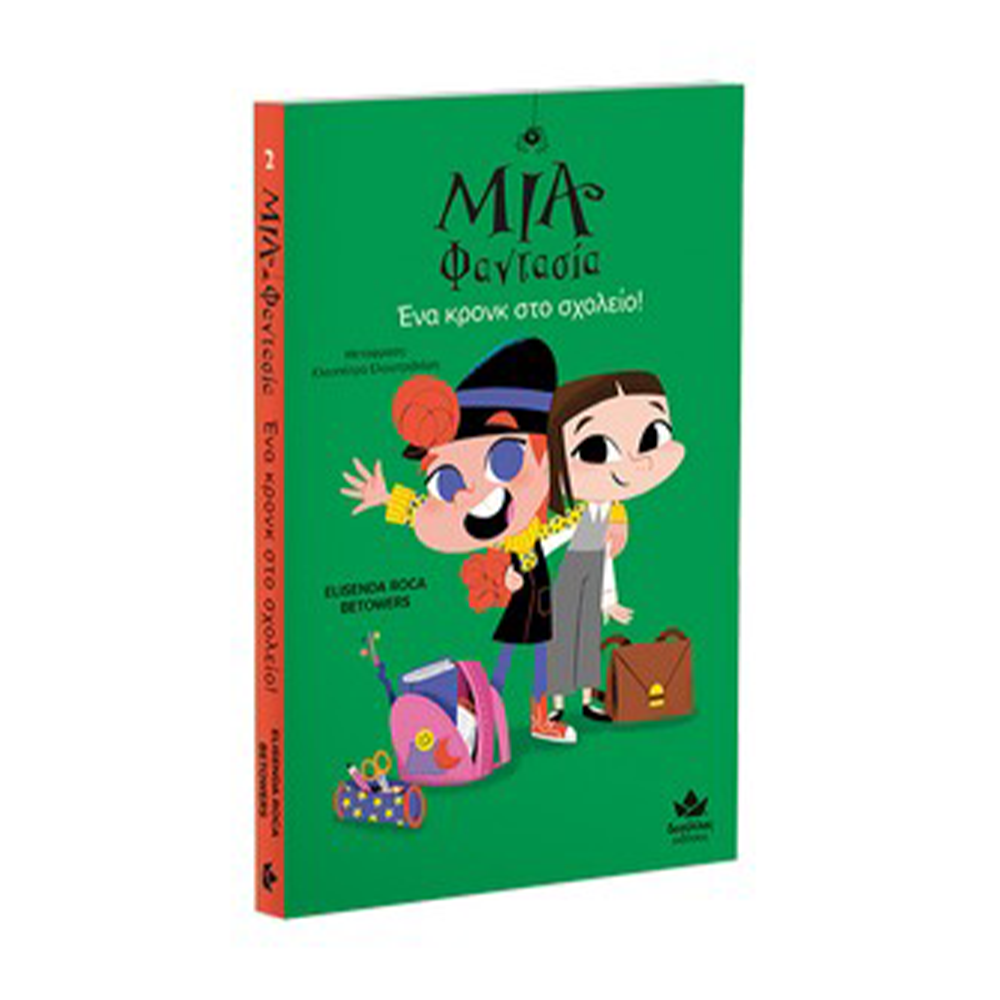 Εκδόσεις ΔεσύλλαςDesyllas Μια Φαντασία: ΄Ένα Κρόνκ Στο Σχολείο!papell.gr